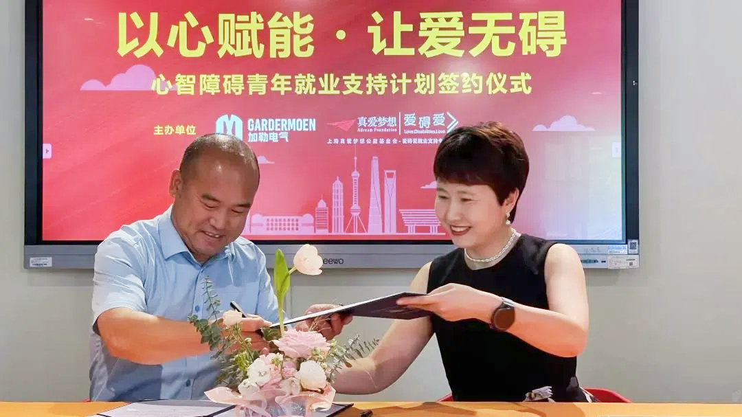 從 “心” 出發(fā)！加勒電氣開啟 “心青年賦能計劃”，讓愛無礙生長